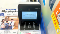 中川薬局　あきる野店のオンライン資格確認