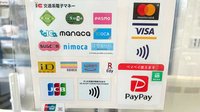 中川薬局　あきる野店のクレカ/電子マネー/スマホ決済対応