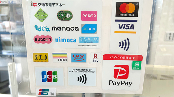 中川薬局　あきる野店のクレカ/電子マネー/スマホ決済対応