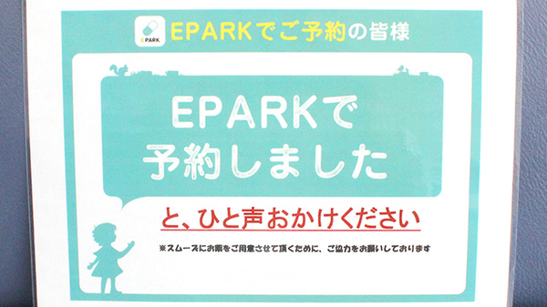 中川薬局　都筑店のネット受付対応