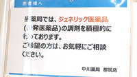 中川薬局　都筑店のジェネリック対応