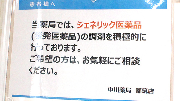 中川薬局　都筑店のジェネリック対応