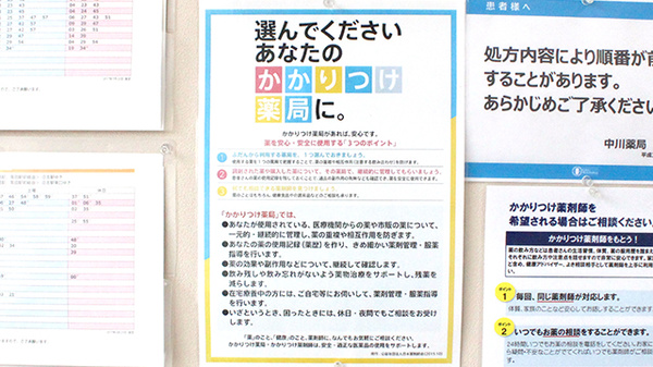 中川薬局　都筑店のかかりつけ薬局対応