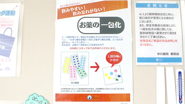 中川薬局　都筑店の一包化対応