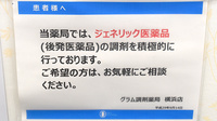 グラム調剤薬局　横浜店のジェネリック対応