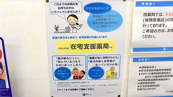 グラム調剤薬局　横浜店の在宅対応