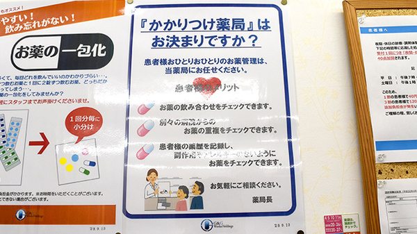 グラム調剤薬局　横浜店のかかりつけ薬局対応