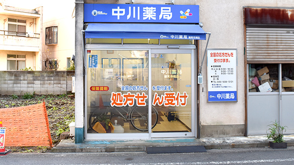 カード可 横浜市鶴見区の薬局 ドラッグストア 77件 Eparkくすりの窓口