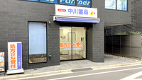 中川薬局　鶴見市場店