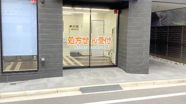 中川薬局　鶴見市場店の入口