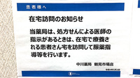 中川薬局　鶴見市場店の在宅対応