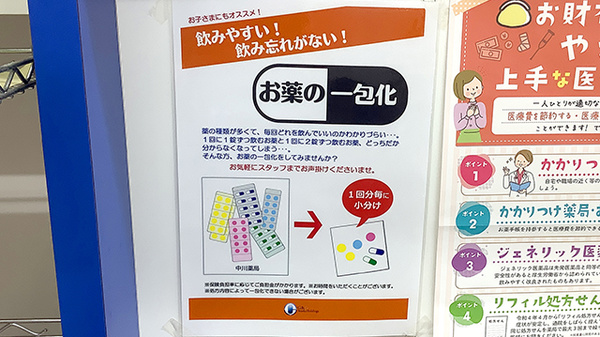 中川薬局　鶴見市場店の一包化対応