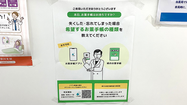 中川薬局　鶴見市場店の電子お薬手帳対応