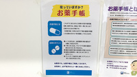 中川薬局　鶴見市場店のお薬手帳