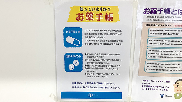 中川薬局　鶴見市場店のお薬手帳