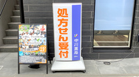 中川薬局　鶴見市場店の看板