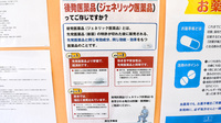 さこう薬局のジェネリック対応