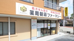 薬局朝霧ファーマシー本店の外観