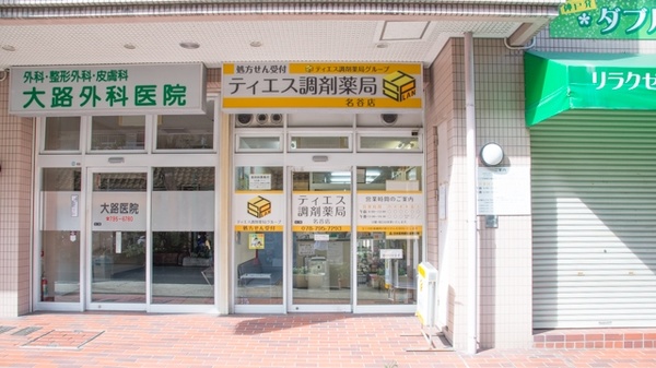ティエス調剤薬局　名谷店の入口