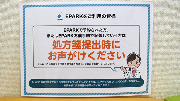 あおぞら薬局のネット受付対応