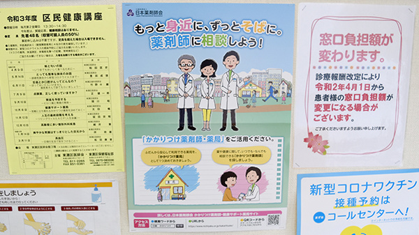 あおぞら薬局のかかりつけ薬局対応