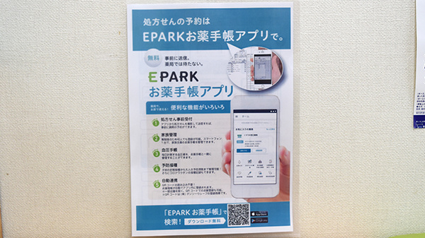 あおぞら薬局の電子お薬手帳対応
