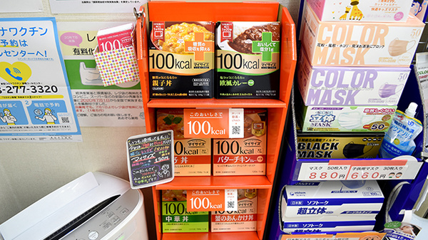 あおぞら薬局の健康食品