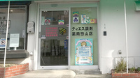 ティエス調剤薬局　惣山店の入口