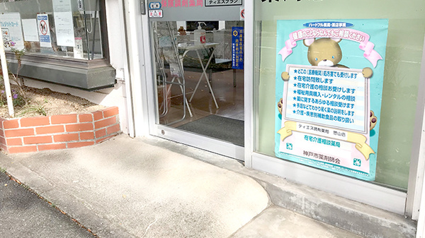 ティエス調剤薬局　惣山店のバリアフリー設備