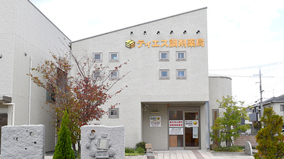 ティエス調剤薬局　白水店