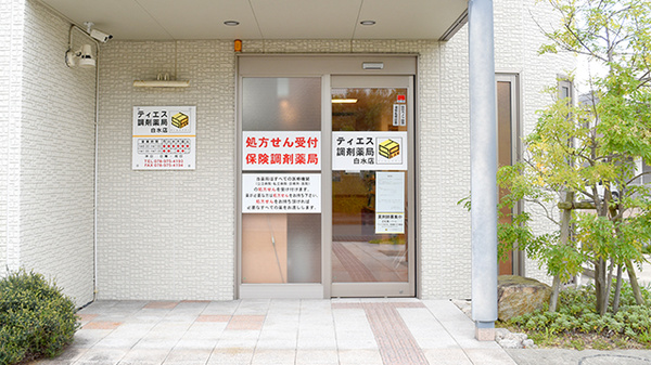 ティエス調剤薬局　白水店の入口