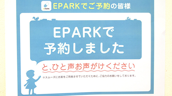 ティエス調剤薬局　白水店のネット受付対応