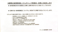 ティエス調剤薬局　白水店のジェネリック対応