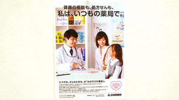 ティエス調剤薬局　白水店のかかりつけ薬局対応