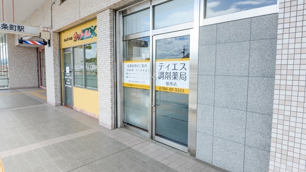 ティエス調剤薬局　加西店の外観