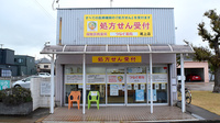 つなぐ薬局　尾上店の外観