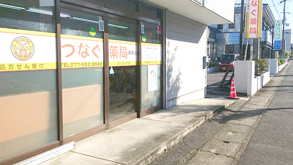 つなぐ薬局　栗東店の入口
