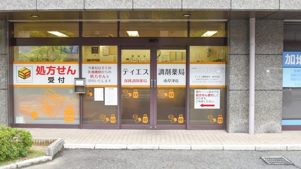 ティエス調剤薬局　南草津店の入口