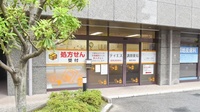 ティエス調剤薬局　南草津店の外観