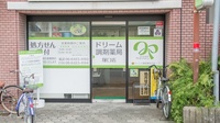 ドリーム調剤薬局　塚口店の入口