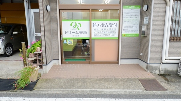 ドリーム薬局　南淡店の入口