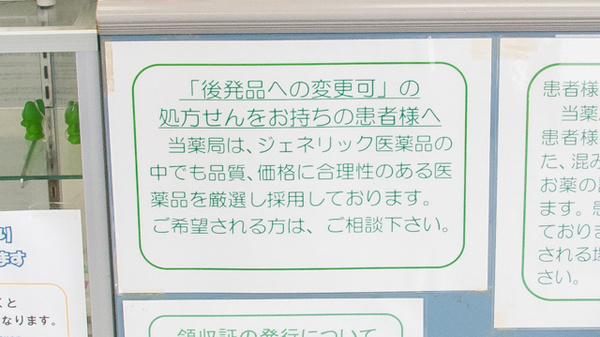 ドリーム薬局　手原店のジェネリック対応