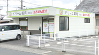 ドリーム薬局　手原店の外観