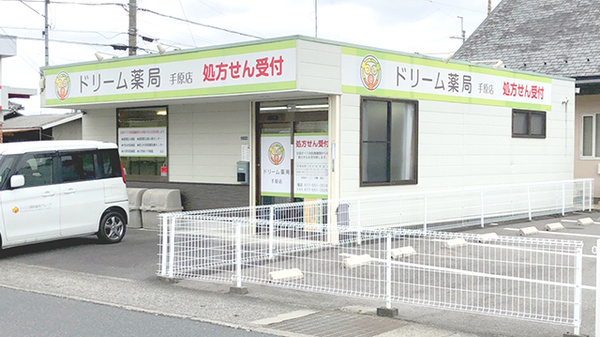 ドリーム薬局　手原店の外観