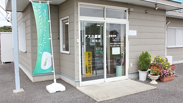 アスカ薬局　阿見店の入口