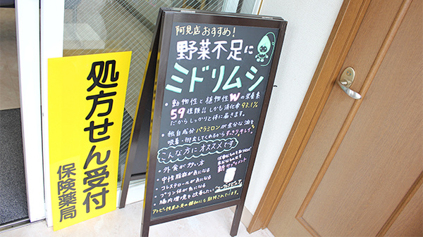 アスカ薬局　阿見店の看板