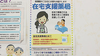 中川薬局　三軒茶屋店の在宅対応
