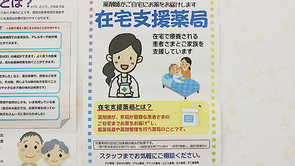 中川薬局　三軒茶屋店の在宅対応