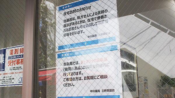 中川薬局　三軒茶屋店のジェネリック対応