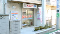 なかがわ薬局　千歳船橋店の外観